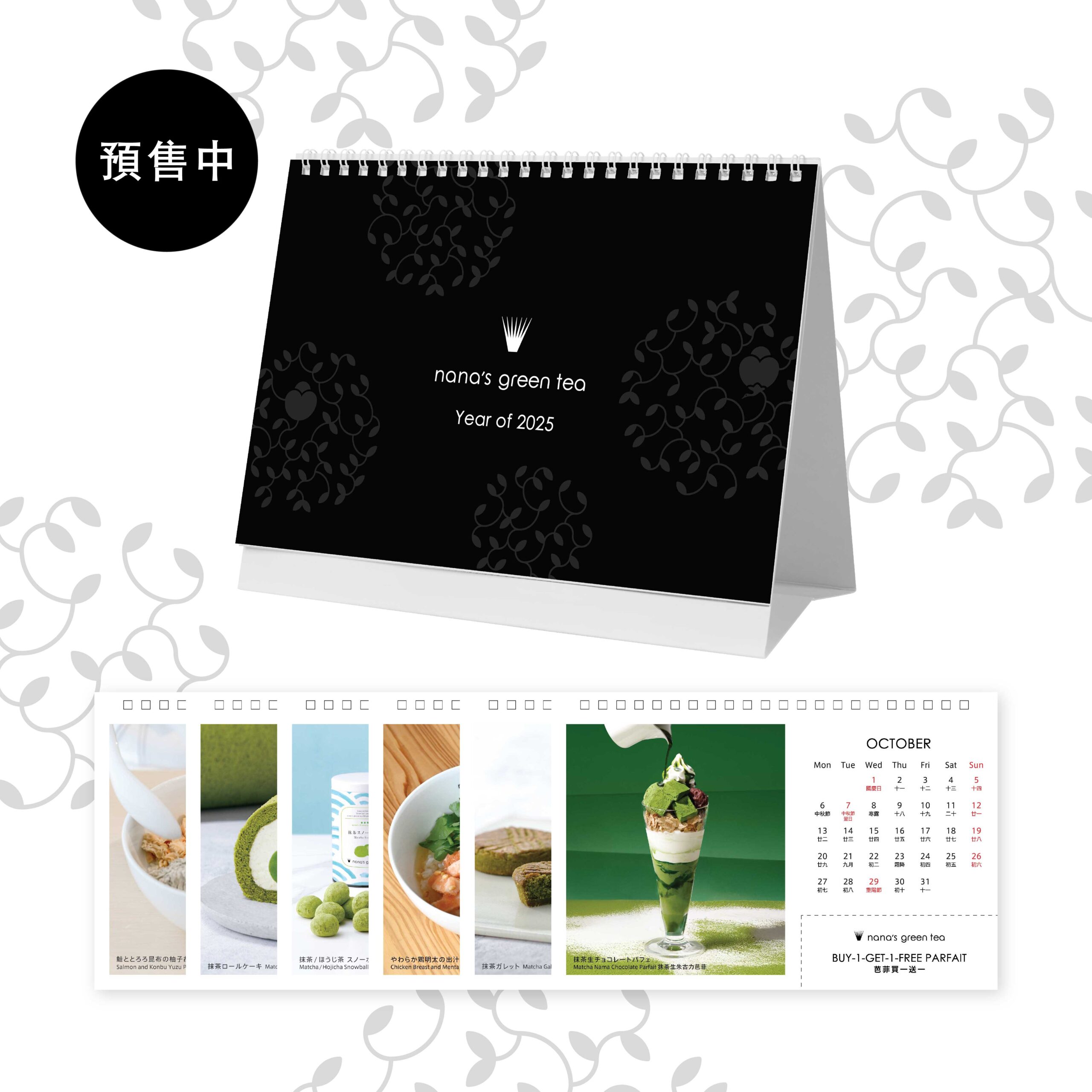 nana’s green tea – 2025 nana’s calendar (self pick-up only) – 網上商店